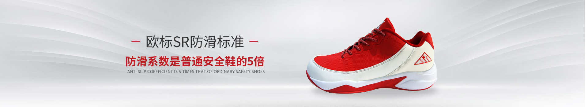 首滬勞保鞋防滑系數是普通安全鞋的5倍